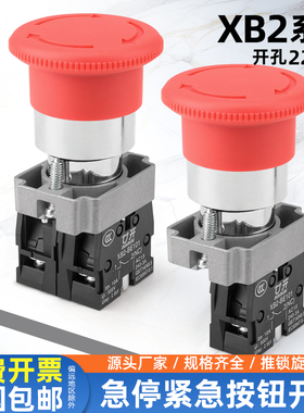 蘑菇头急停钮按钮开关ZB2/XB2-BS542/545C旋转复位电梯按钮BE102