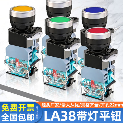 带灯复位按钮开关LA38-11D平钮启动按钮22mm红绿平头自锁开220v