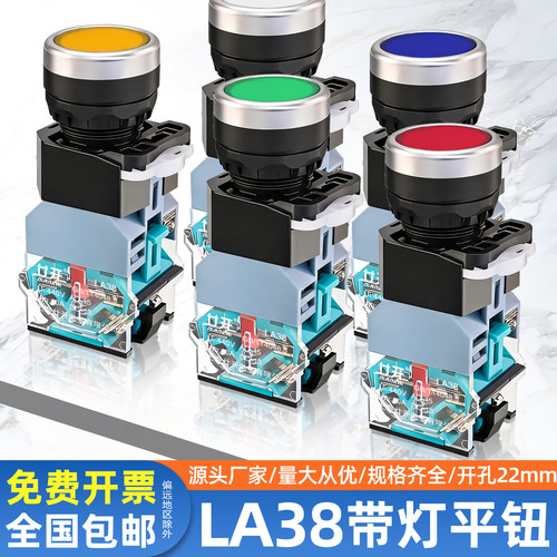 LA38-11D带灯按钮开关启动停止