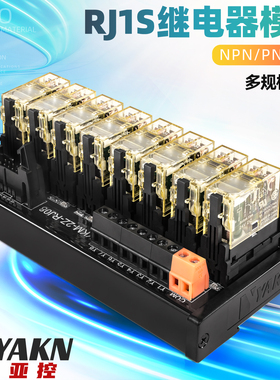 亚控8路和泉中间继电器模组24V模块薄型接触器RJ1S/RJ2SPLC放大板