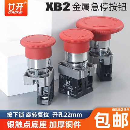 蘑菇头急停钮按钮开关ZB2/XB2-BS542/545C旋转复位电梯按钮BE102