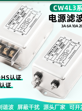 三级交流电源滤波器端子台导轨式CW4L3-20A-SR/10/30A-SRG/4L4