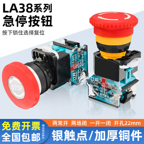 LA38-11ZS电梯紧急停止按钮开关