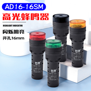 24V 闪光蜂鸣器AD16 380V 16SM 12V闪光声光报警器指示灯36V 220V