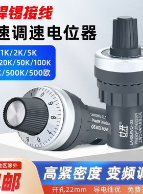WIW22S变频器 精密调速电位器 1K 2K 5K 10K20K50K刻度盘 旋钮帽