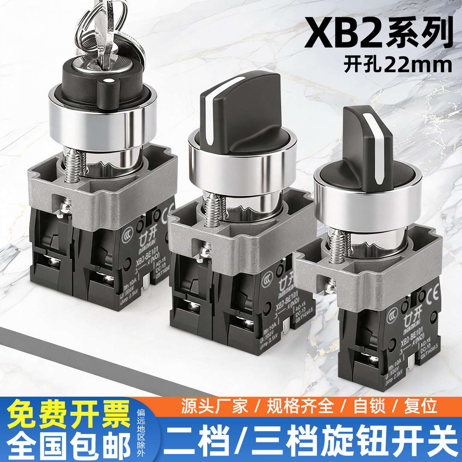 廿开XB2系列挡位旋钮开关图片