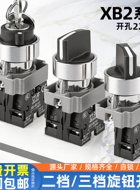 ZB2电源转换旋转选择主令按钮开关XB2-BD33/25/21二/三档旋钮钥匙