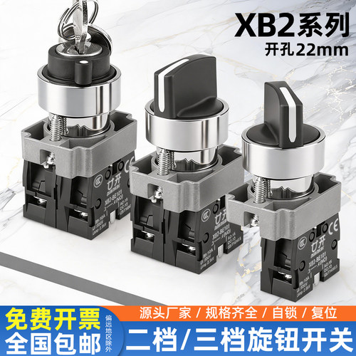 廿开XB2系列挡位旋钮开关
