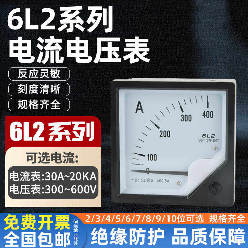 6L2-A电流表50-5A指针仪表