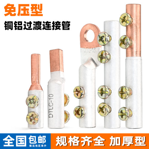 铜铝过渡接头端子大功率