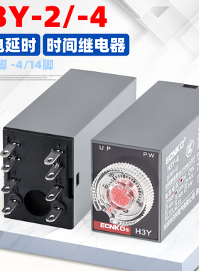 时间继电器H3Y-2/4通电延时AC220V银触点小型可调控制器DC24V 12V