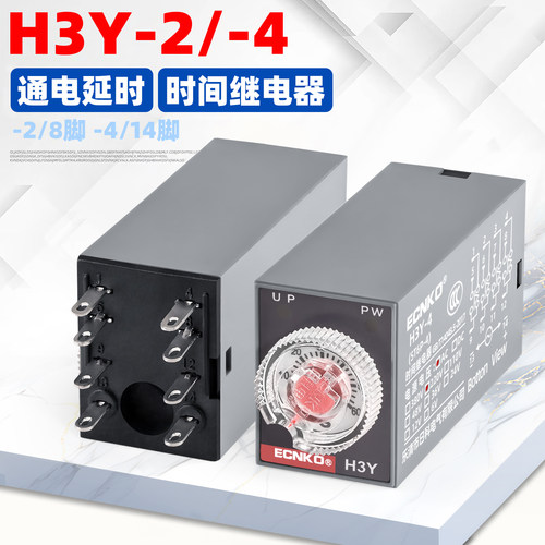 时间继电器H3Y-2/4通电延时AC220V银触点小型可调控制器DC24V 12V
