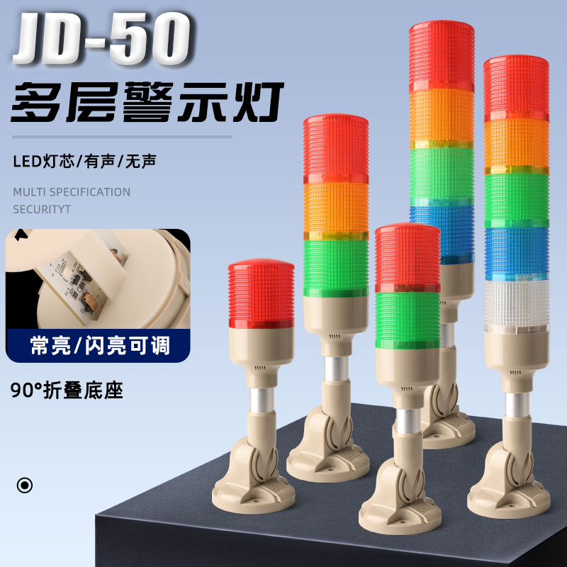 多层警示灯机床三色灯LED信号灯
