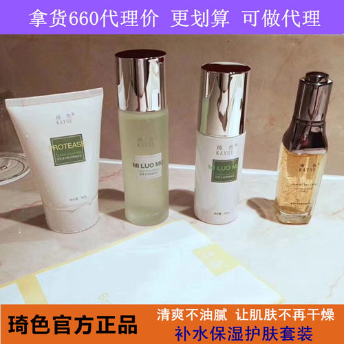 水乳套装琦色正品专柜补水保湿