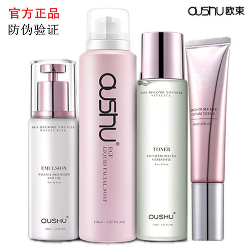 oushu欧束化妆品护肤套装妆前乳水乳洗面乳旗舰气垫cc官方正品店
