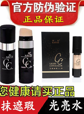 新款琦色光感遮瑕cc棒正品水光化妆品官方专柜快手旗舰店官网