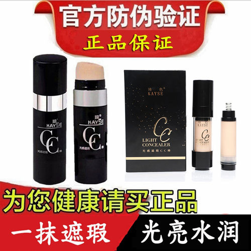 新款琦色光感遮瑕cc棒快手旗舰店