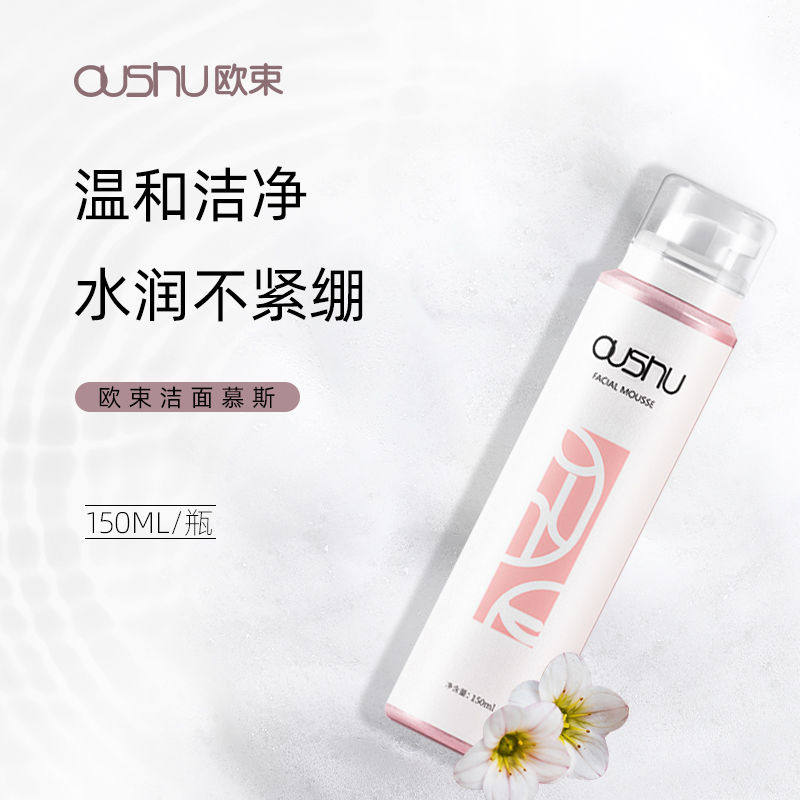 oushu欧束洁面慕斯洗面乳洁面皂洗卸二合一清洁官方旗舰正品店