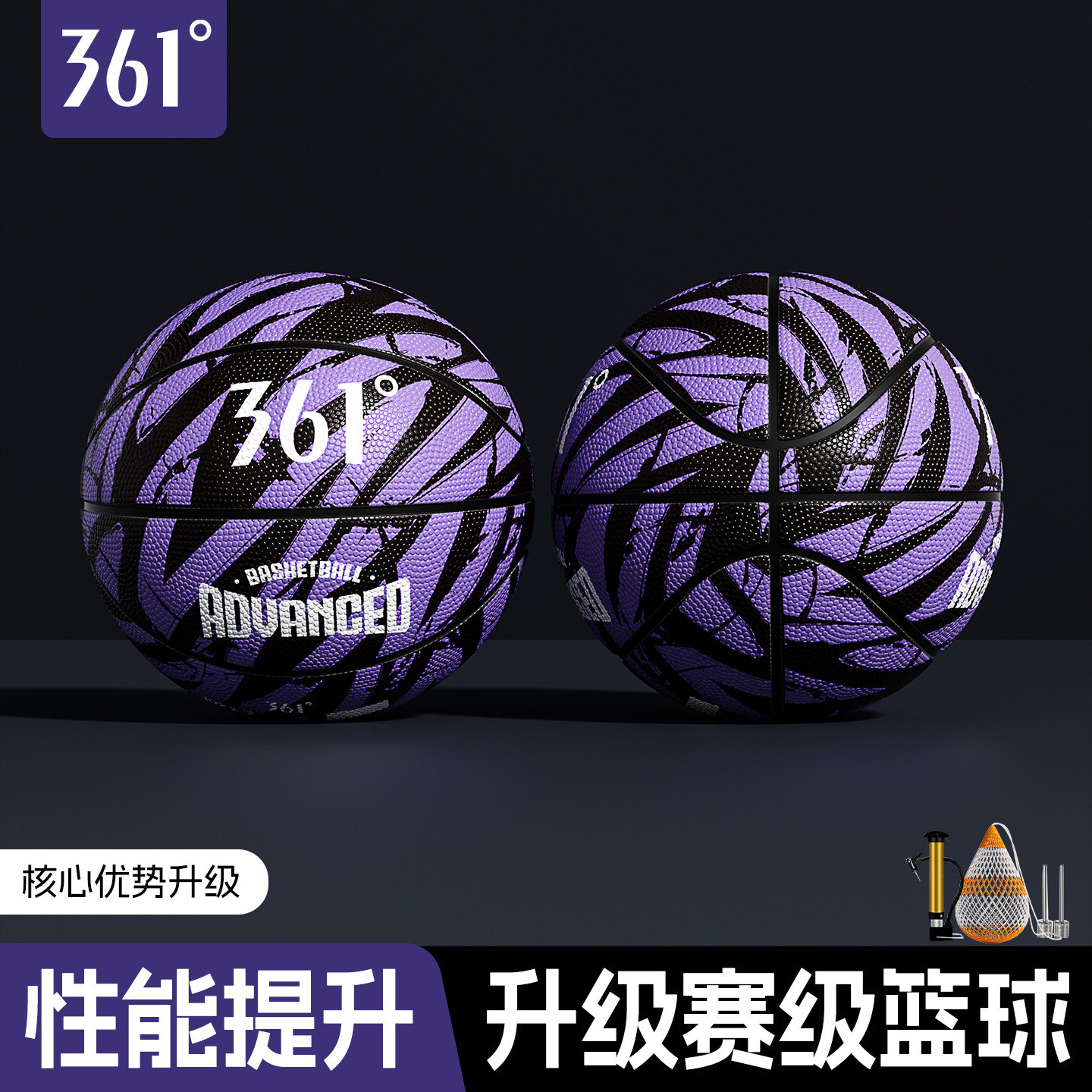 361篮球小学生青少年比赛训练7号篮球儿童幼儿园专用5号篮球