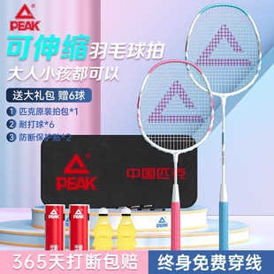 匹克羽毛球拍儿童小学生可伸缩羽毛球套装官方正品亲子训练球拍