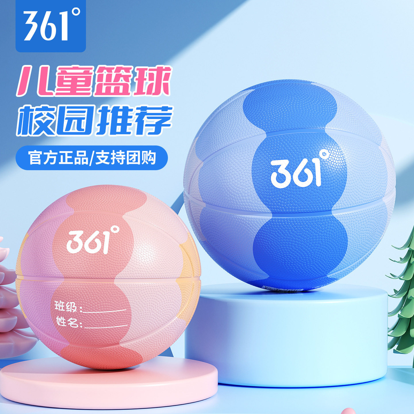 361篮球官方正品幼儿园宝宝专用4号篮球体育运动儿童小学生5号球