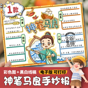 神笔马良思维导图手抄报电子模版 中国寓言故事好书推荐阅读书815