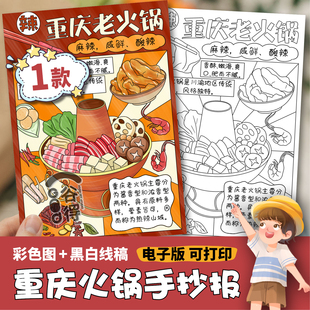 重庆火锅手抄报电子模板 中国美食我的家乡特产传统饮食文化 053