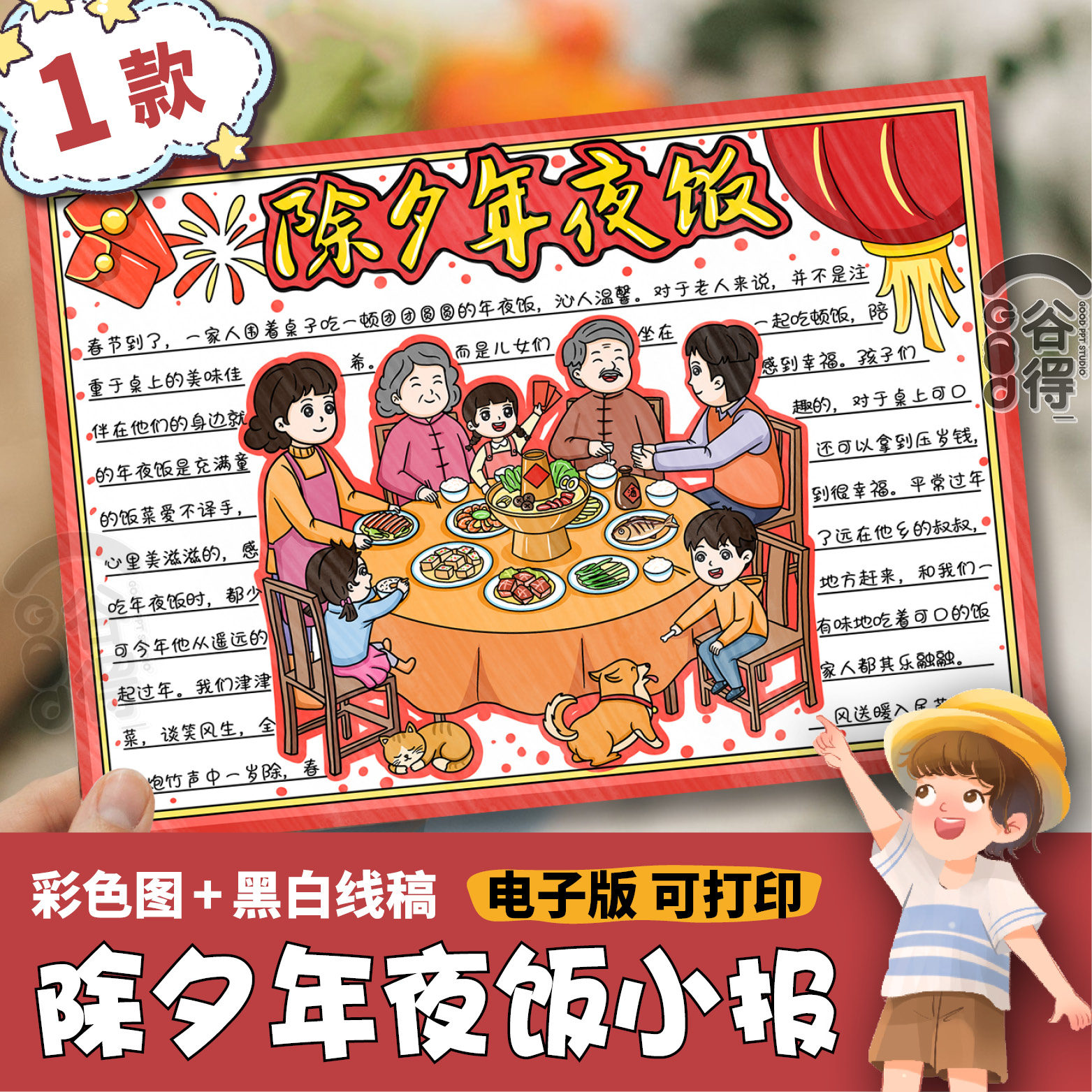 除夕年夜饭手抄报电子模板 小学生新年全家福春节除夕传统习俗