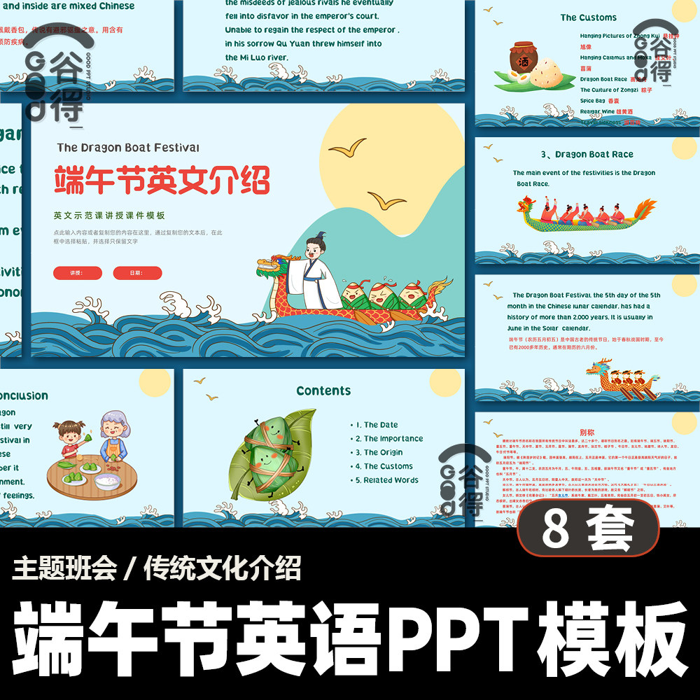 端午节英语ppt模板传统节日习俗文化介绍主题班会课件【编号167】