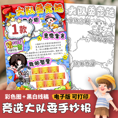 我要竞选大队委海报手抄报电子模版  学生平面立体竖版男孩款1405