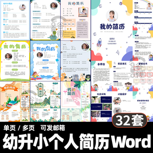 幼升小个人简历Word模板 儿童自我介绍择校入学自荐信电子版 Q6