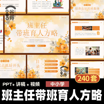 初高中小学班主任基本功大赛优质带班育人方略课件PPT+文稿 03