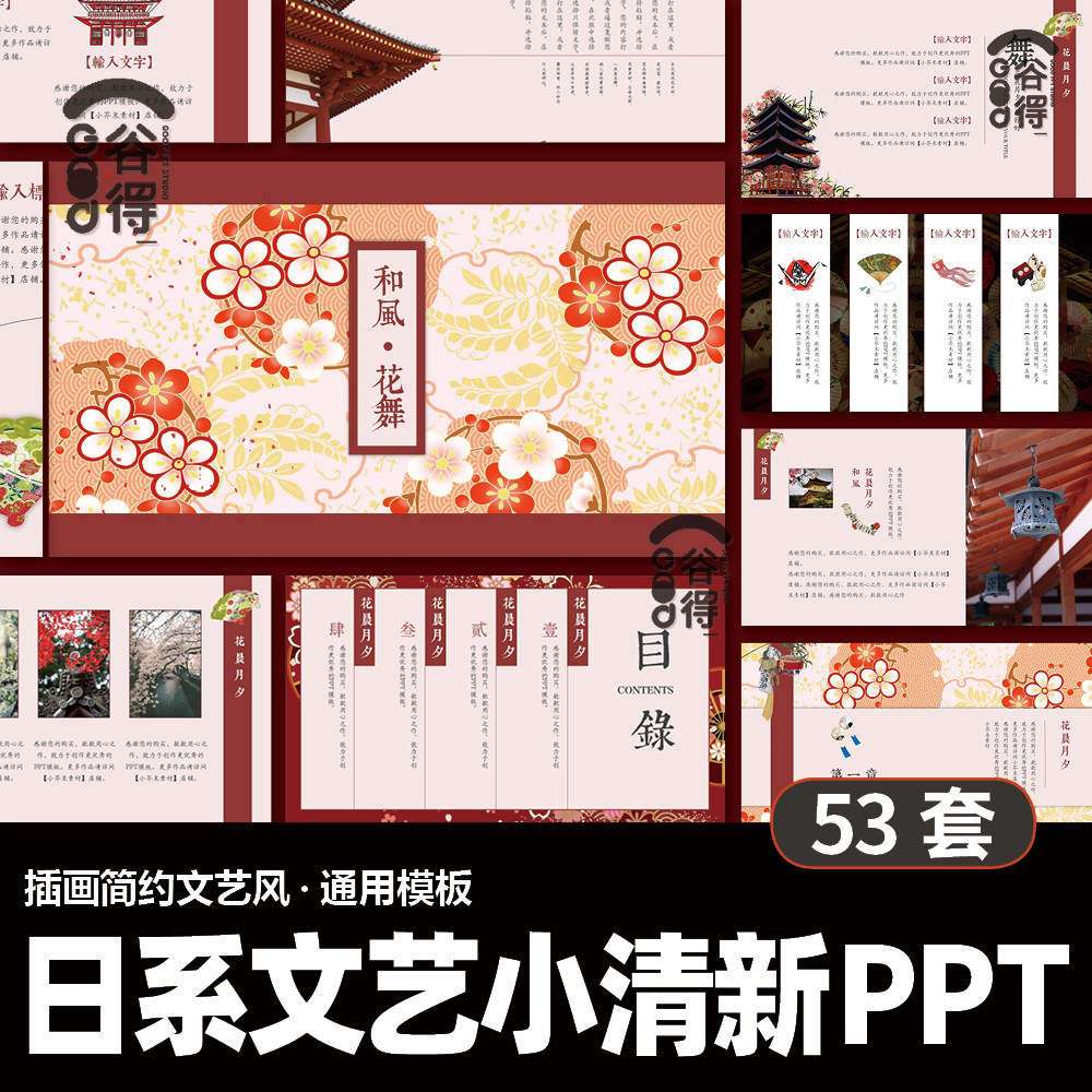 日系文艺小清新ppt模板 唯美简约插画工作汇报总结毕业答辩报告