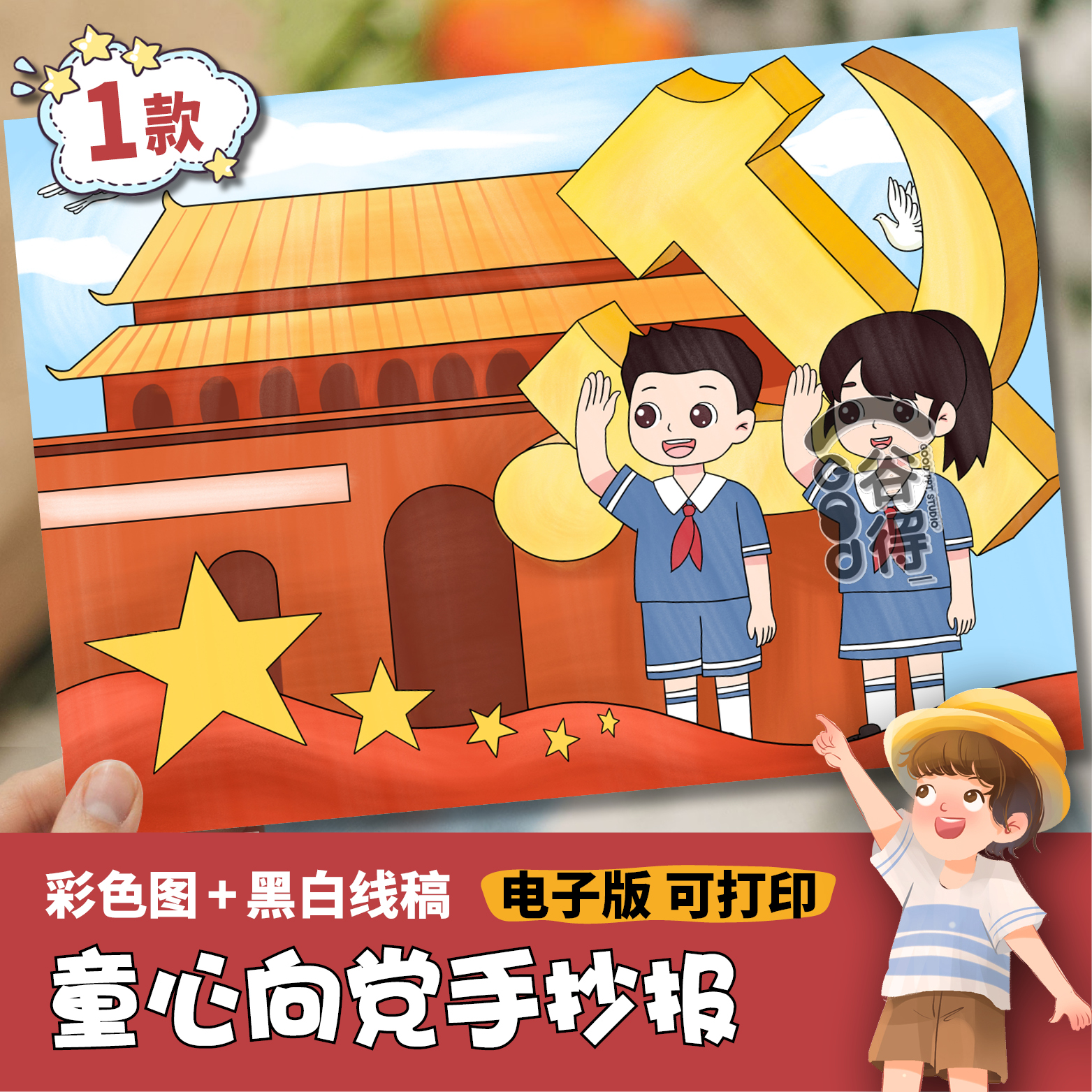 童心向党主题绘画手抄报模版小学生国庆建党红领巾心向党线稿1209