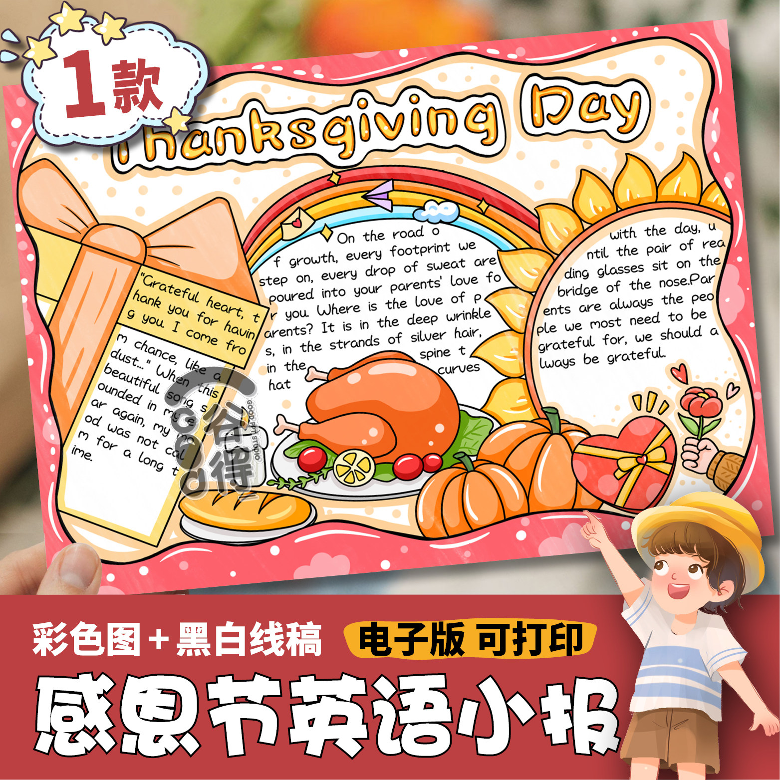 感恩节英语手抄报电子模板 thanksgiving day小学生学会感恩509