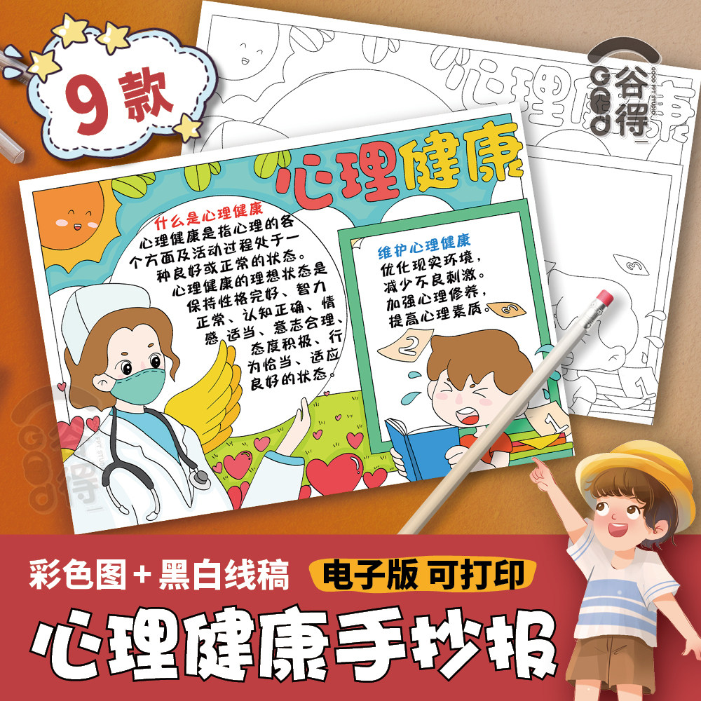 中小学生心理健康教育手抄报电子版 快乐成长关爱青少年模板