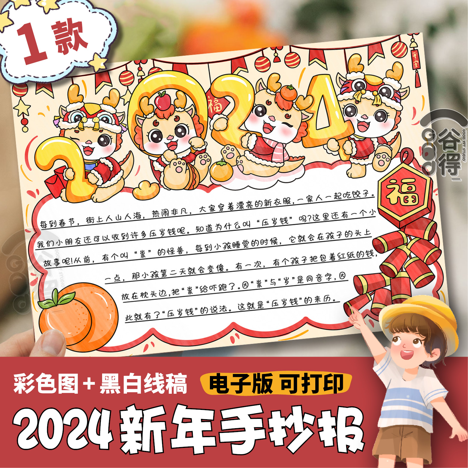 2024新年手抄报电子模板 迎新年龙年春节习俗新年快乐线稿a3a4