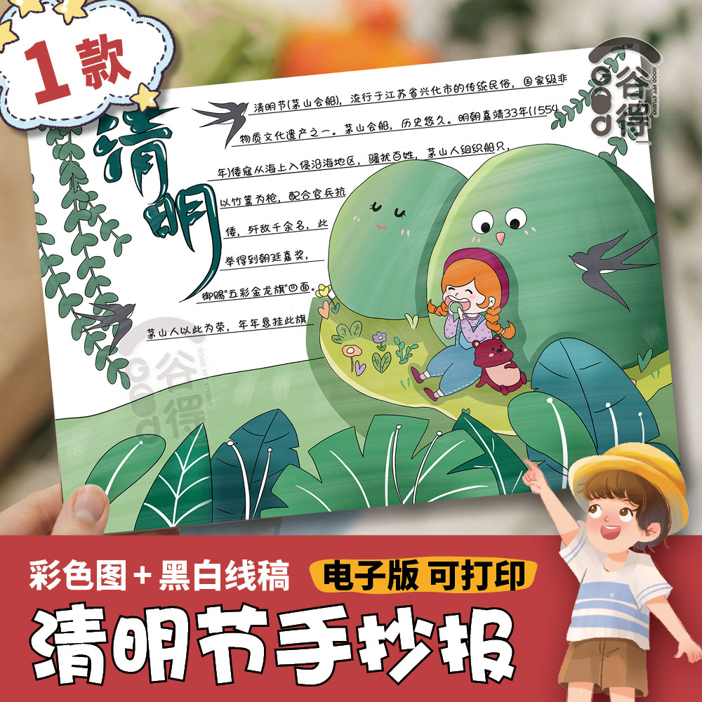 清明节手抄报电子模板 纪念缅怀中国传统节日习俗介绍踏青吃青团