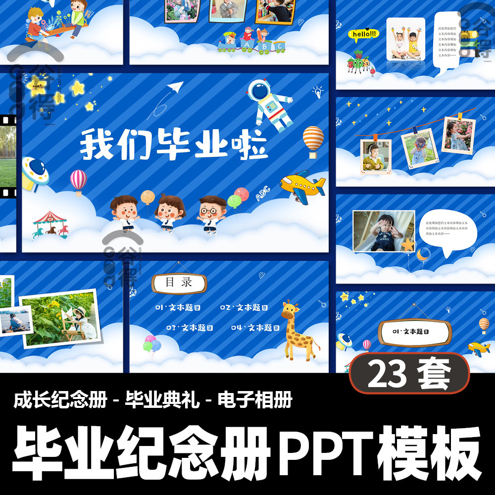 中小学毕业纪念册ppt模板 毕业典礼幼儿园毕业季成长相册欢送会