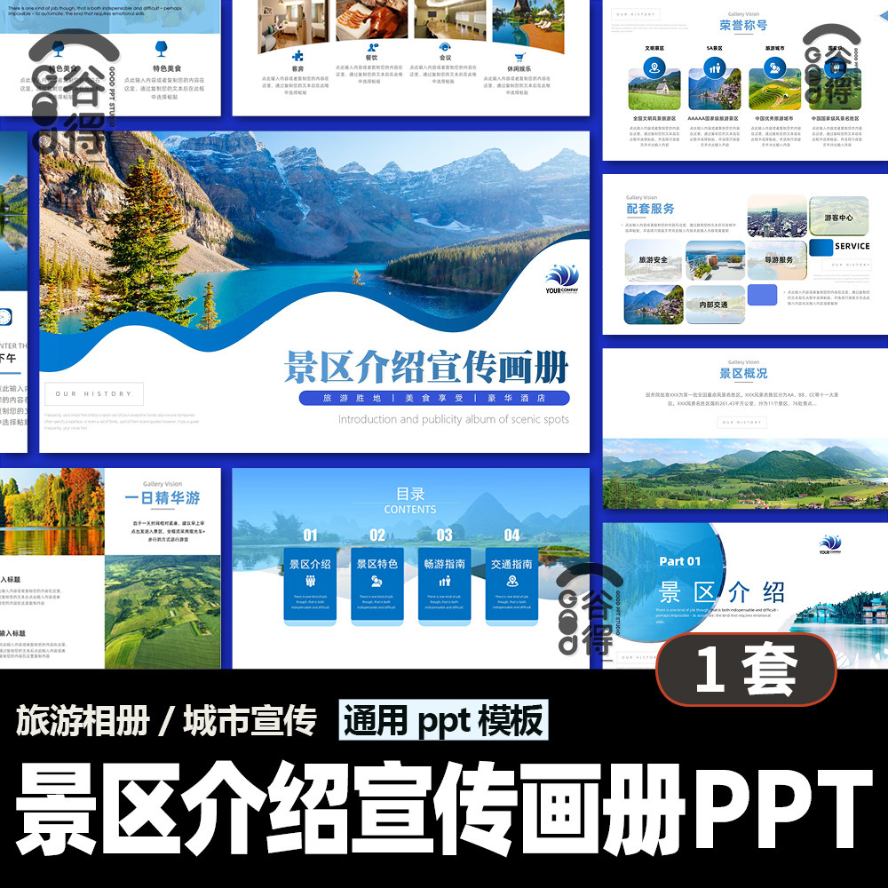 简约风景区介绍宣传画册ppt模板 乡村城市宣传策划 Lf2图片