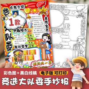 我要竞选大队委海报手抄报电子模版  学生平面立体竖版女孩款1402