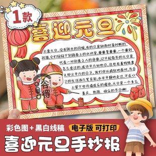 2026马年喜迎元旦手抄报电子模板 欢度新春庆元旦迎新年1234