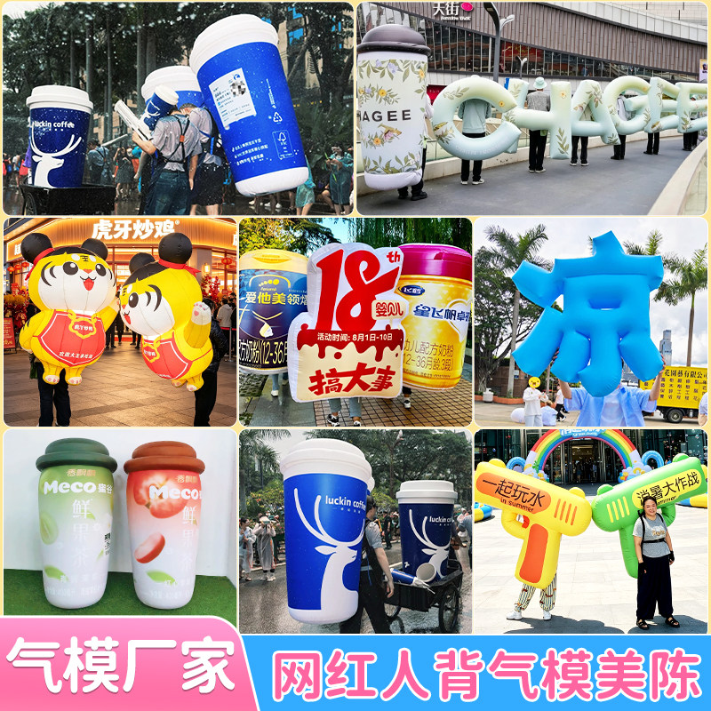 网红充气泡泡鱼人背气模啤酒瓶行充气气模