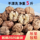 云南大理薄皮2026年新货漾濞纸皮生干核桃黑桃孕妇专用新鲜核桃仁