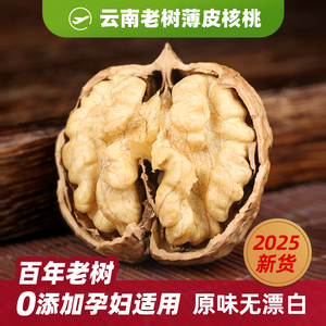 2025薄皮核桃核桃新货新货孕妇生