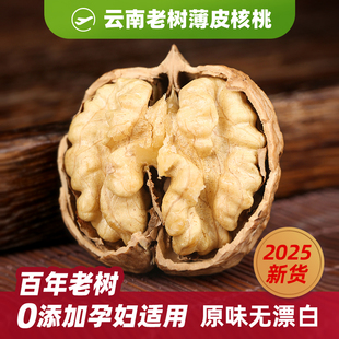 2025云南新货去皮薄皮核桃漾濞生新鲜纸皮核挑黑桃干果孕妇特产新