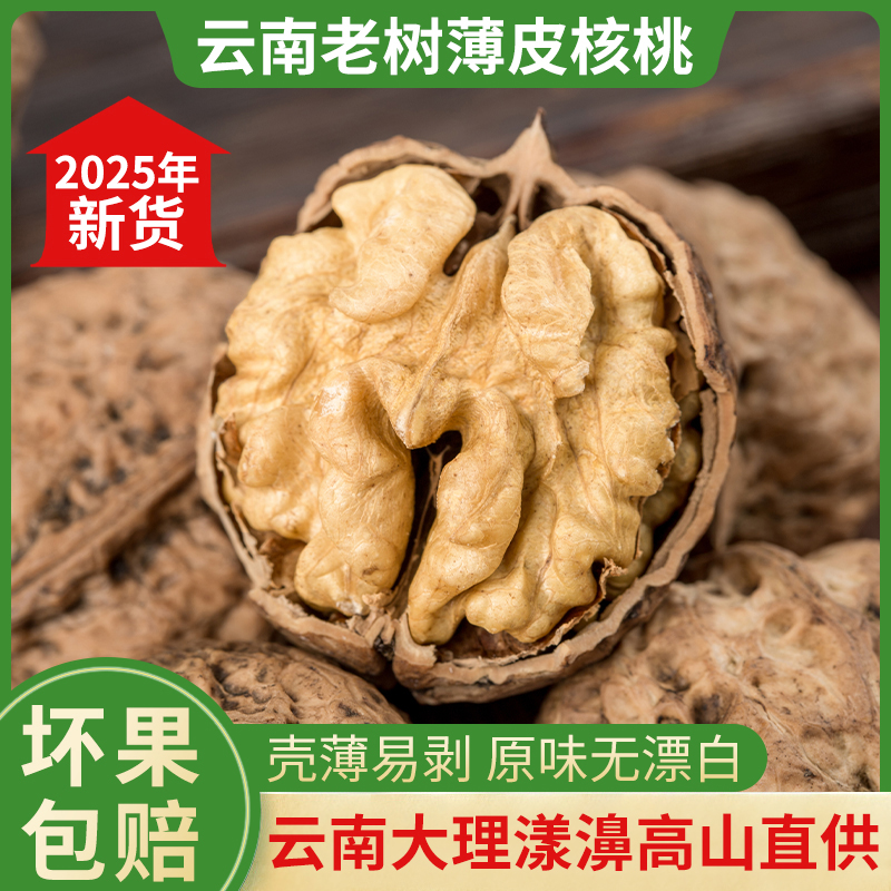 2025薄皮核桃核桃新货新货孕妇生