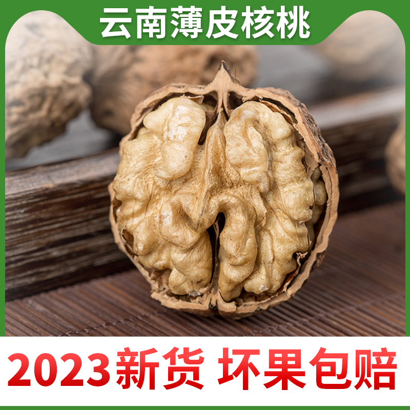 2023云南新货去皮薄皮核桃漾濞生新鲜纸皮核挑黑桃干果孕妇特产新 零食/坚果/特产 纸皮/薄皮核桃 原图主图