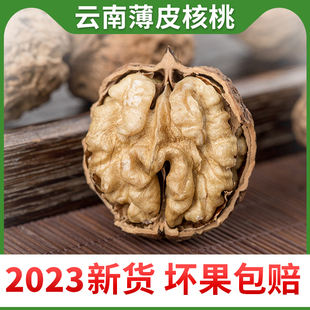 2023云南新货去皮薄皮核桃漾濞生新鲜纸皮核挑黑桃干果孕妇特产新