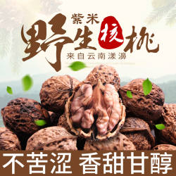 云南漾濞2025年新货紫米纸皮尖嘴核桃孕妇老树生核桃原味新鲜黑桃